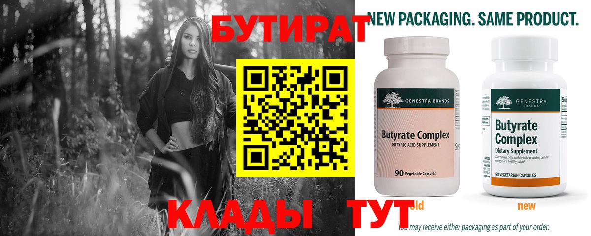 Прохладный  БУТИРАТ  Вход с VPN  Бутират GHB 