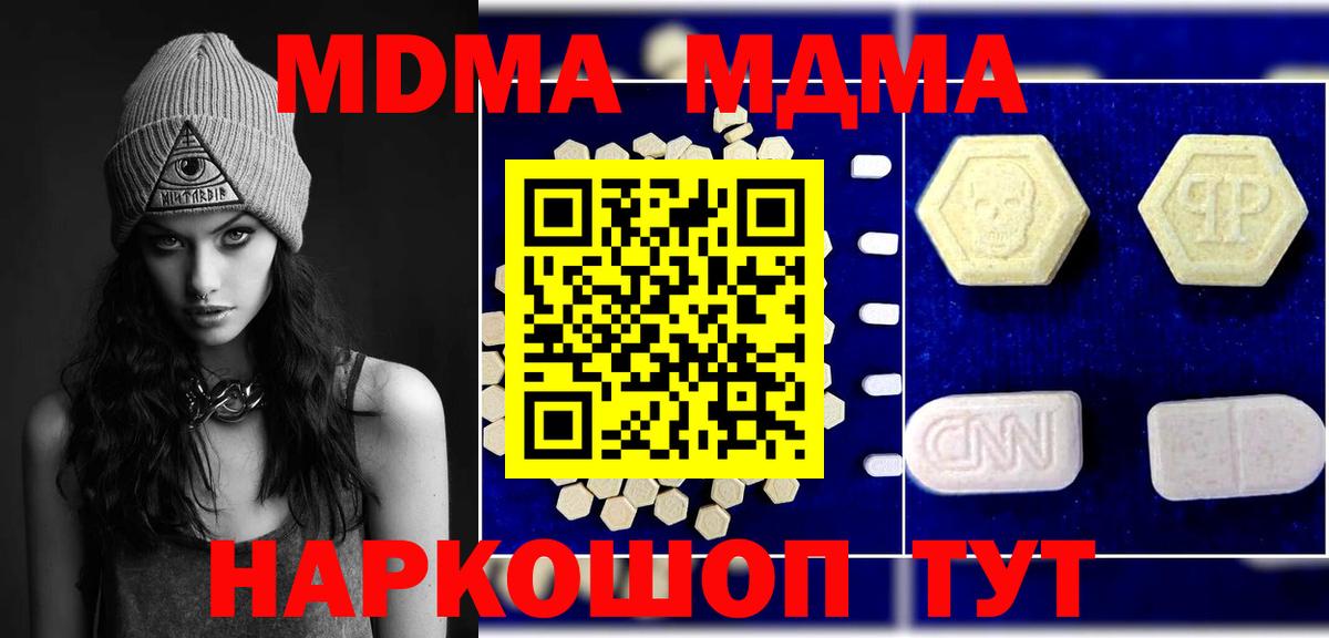 МДМА Molly  MDMA Molly  Прохладный  МДМА  Вход с VPN 