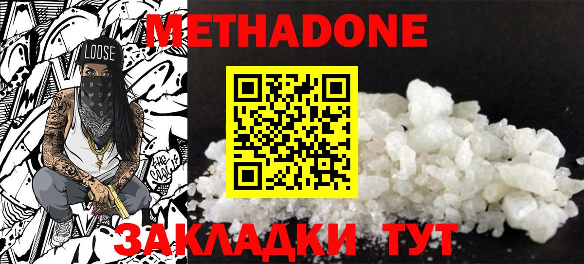 МЕТАДОН methadone  Вход с VPN  Метадон methadone  Прохладный 
