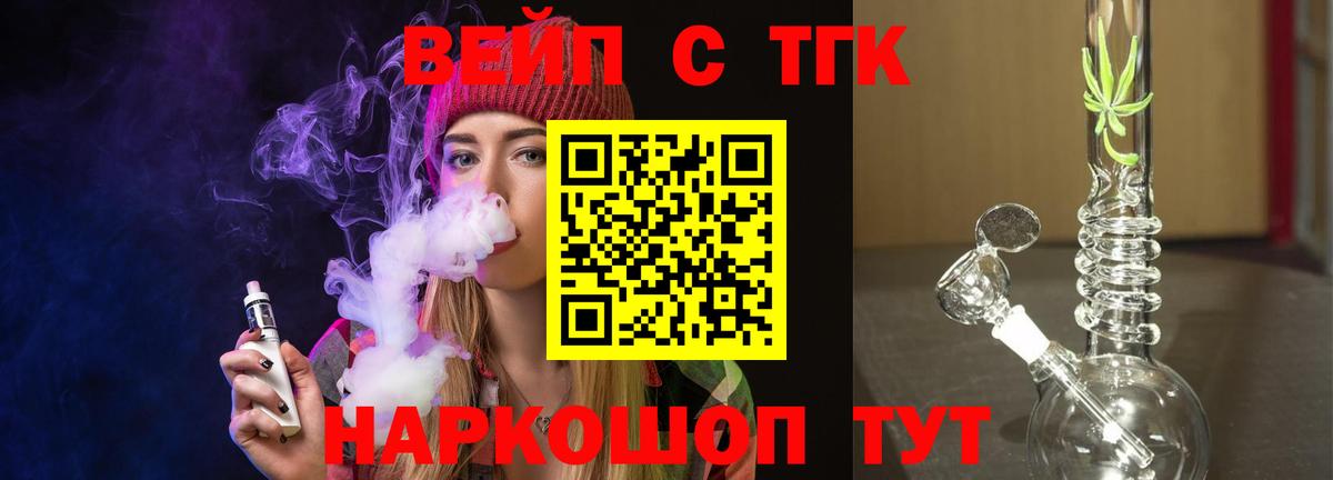 ТГК вейп Прохладный